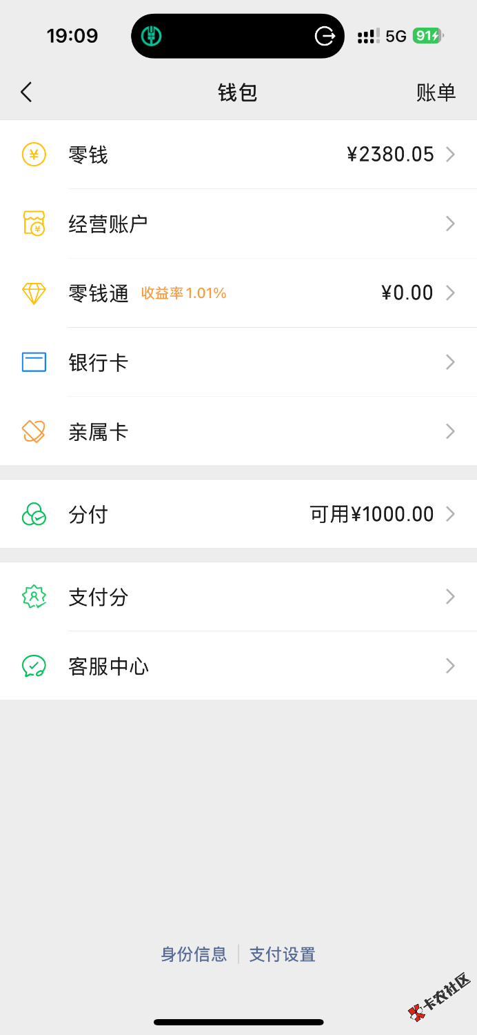 最新刚出炉～微信分付终于开通了哈哈54 / 作者:福建鲁 / 
