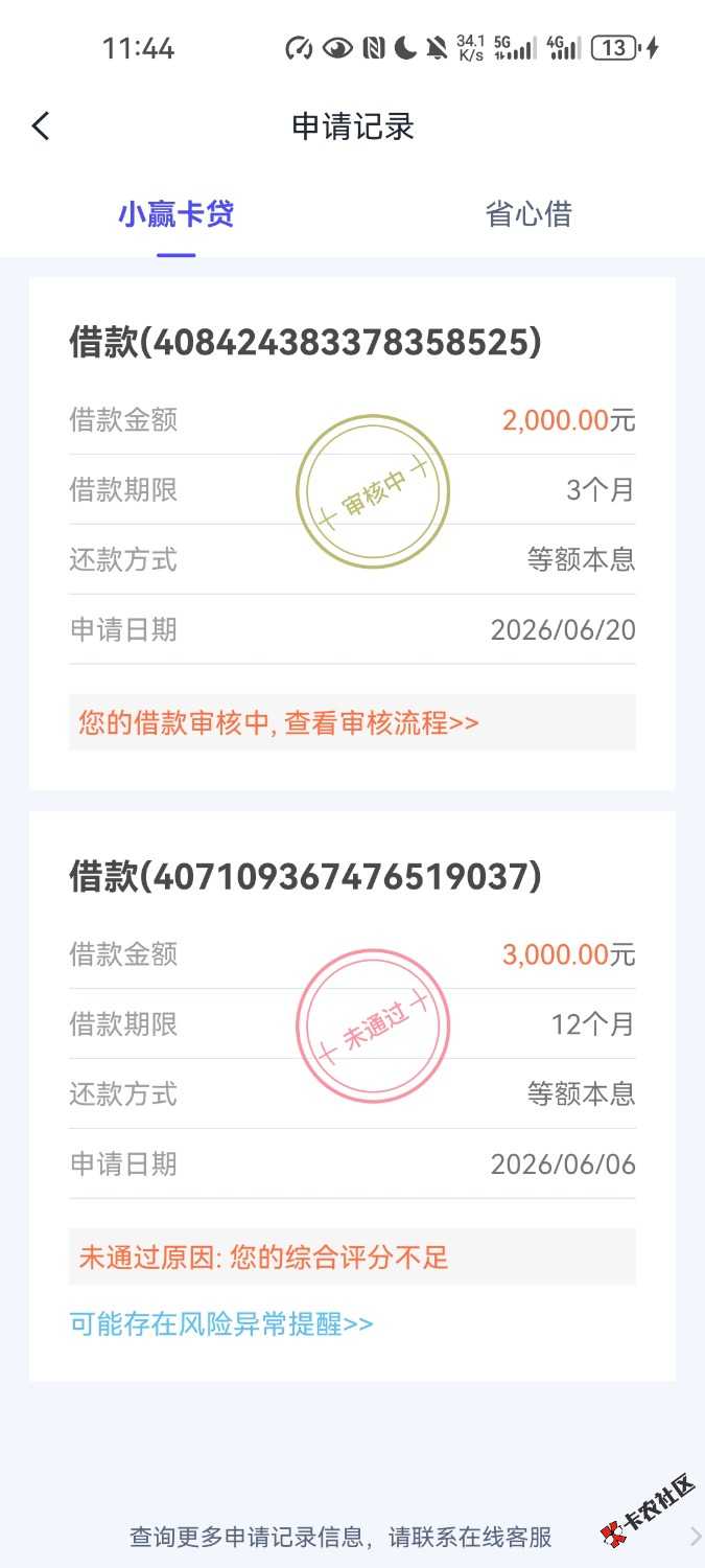 Screenshot_20260620_114422_com.xiaoying.cardloan.jpg