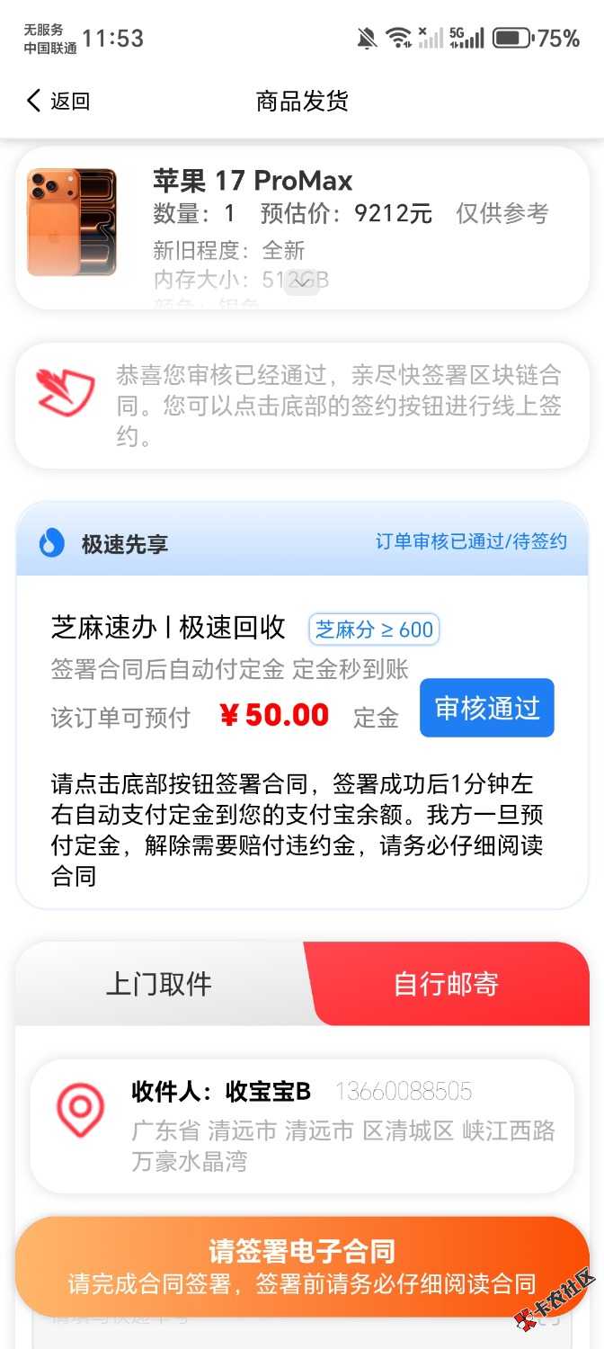 Screenshot_20260621_115318_com_xianxiang_huishou_PandoraEntryActivity.jpg