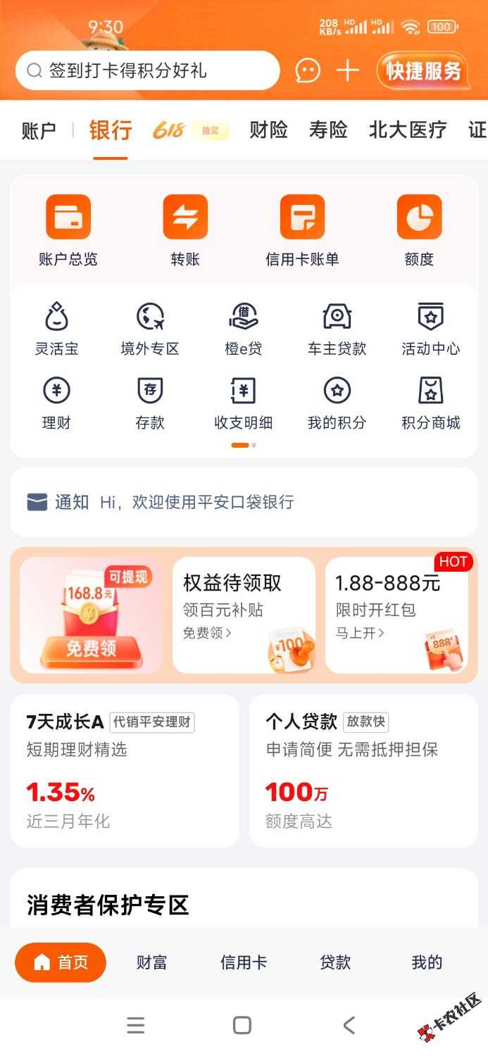 Screenshot_2026-06-22-09-30-44-514_com.pingan.paces.ccms.jpg