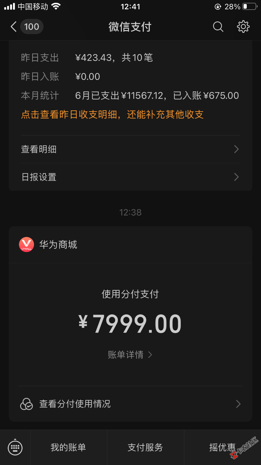 在华为商城用分付卡了一台手机88 / 作者:不要放弃啊 / 