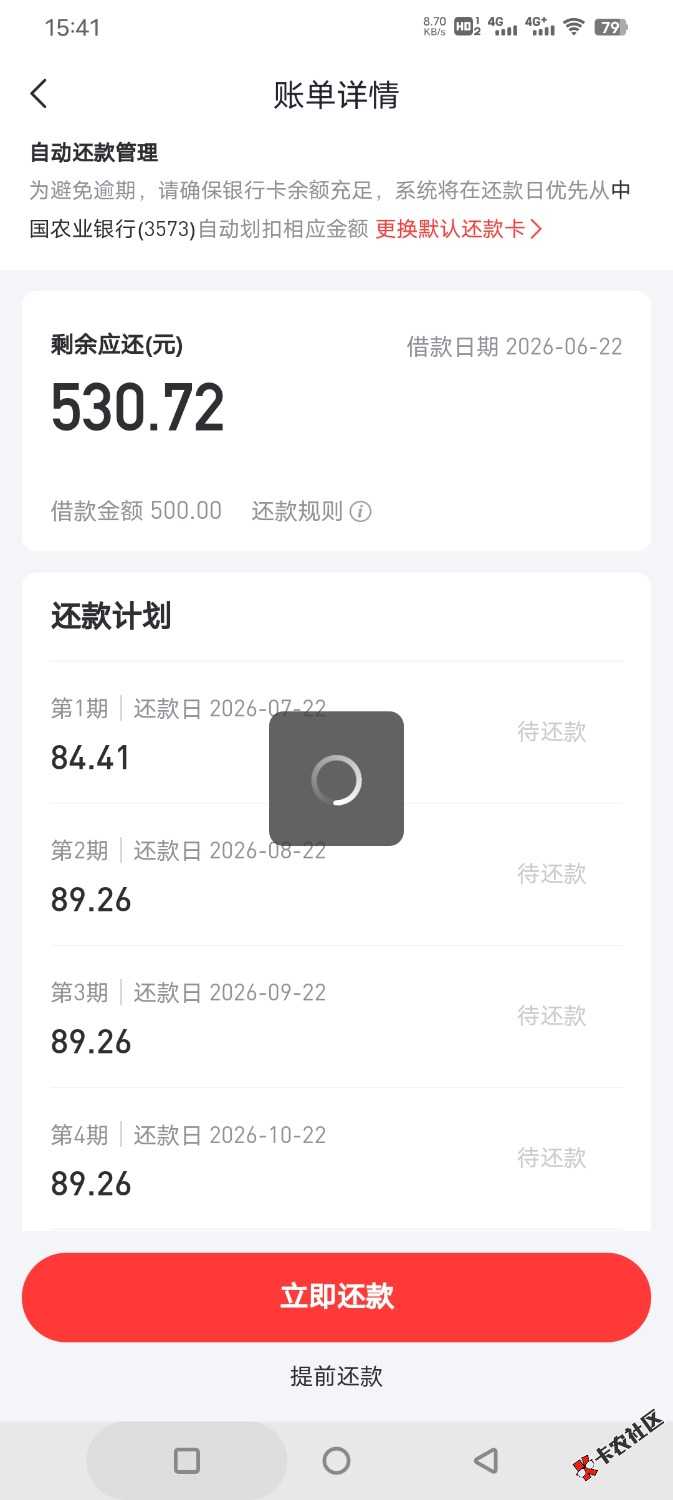 好分期每天一推放款失败，今天又试了一下，点了500分了6期开了个8 / 作者:o秋名山车神o / 