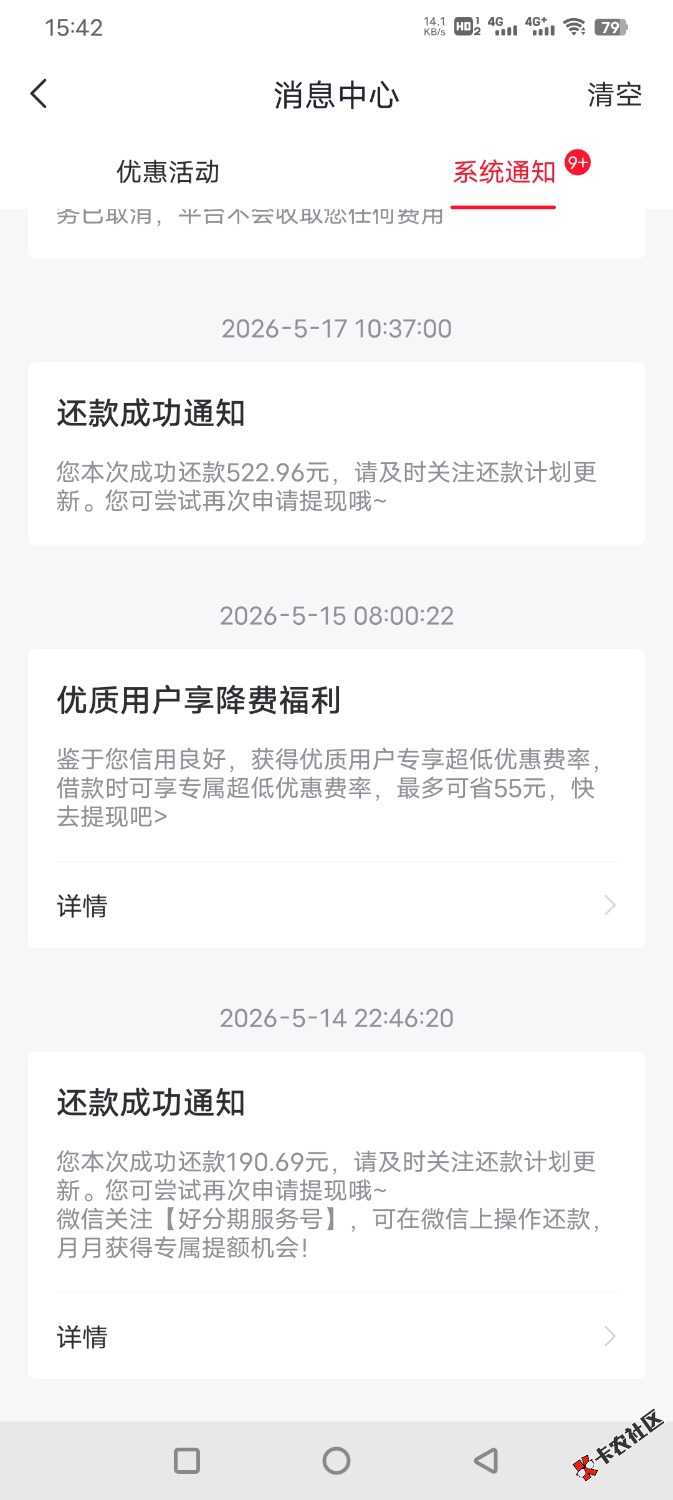 好分期每天一推放款失败，今天又试了一下，点了500分了6期开了个27 / 作者:o秋名山车神o / 