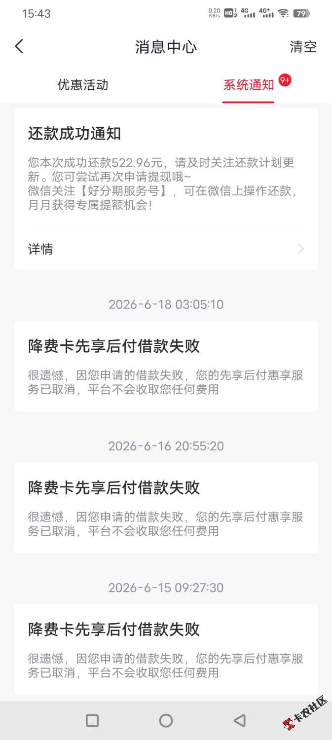好分期每天一推放款失败，今天又试了一下，点了500分了6期开了个67 / 作者:o秋名山车神o / 