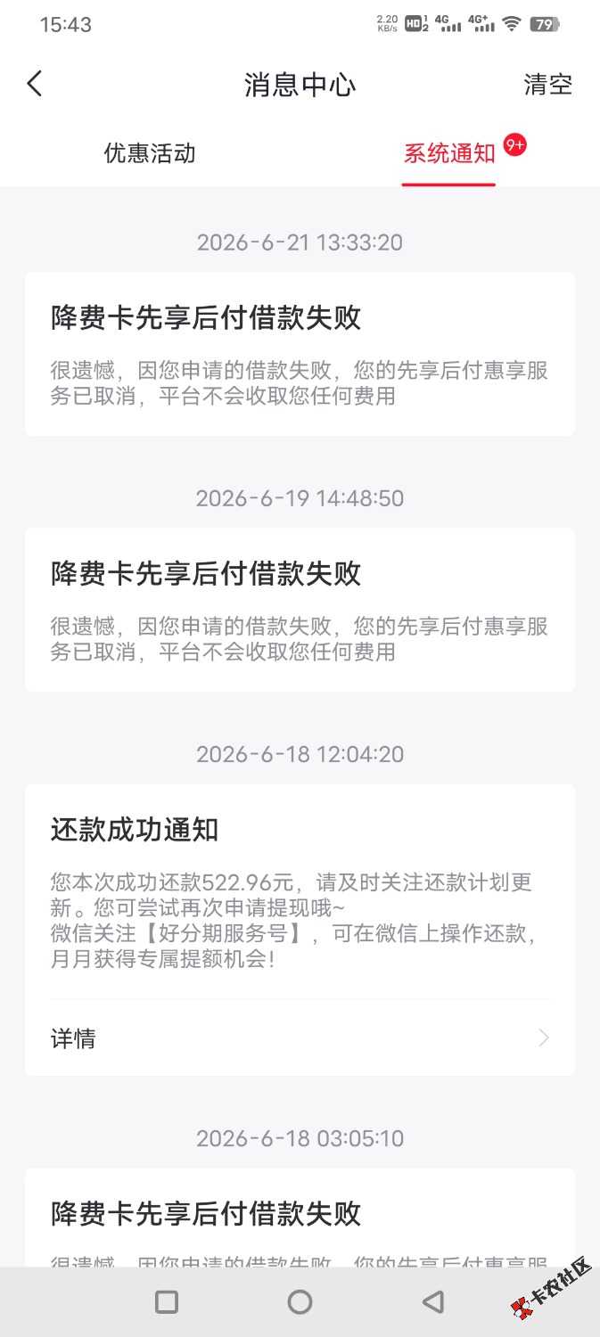 好分期每天一推放款失败，今天又试了一下，点了500分了6期开了个49 / 作者:o秋名山车神o / 