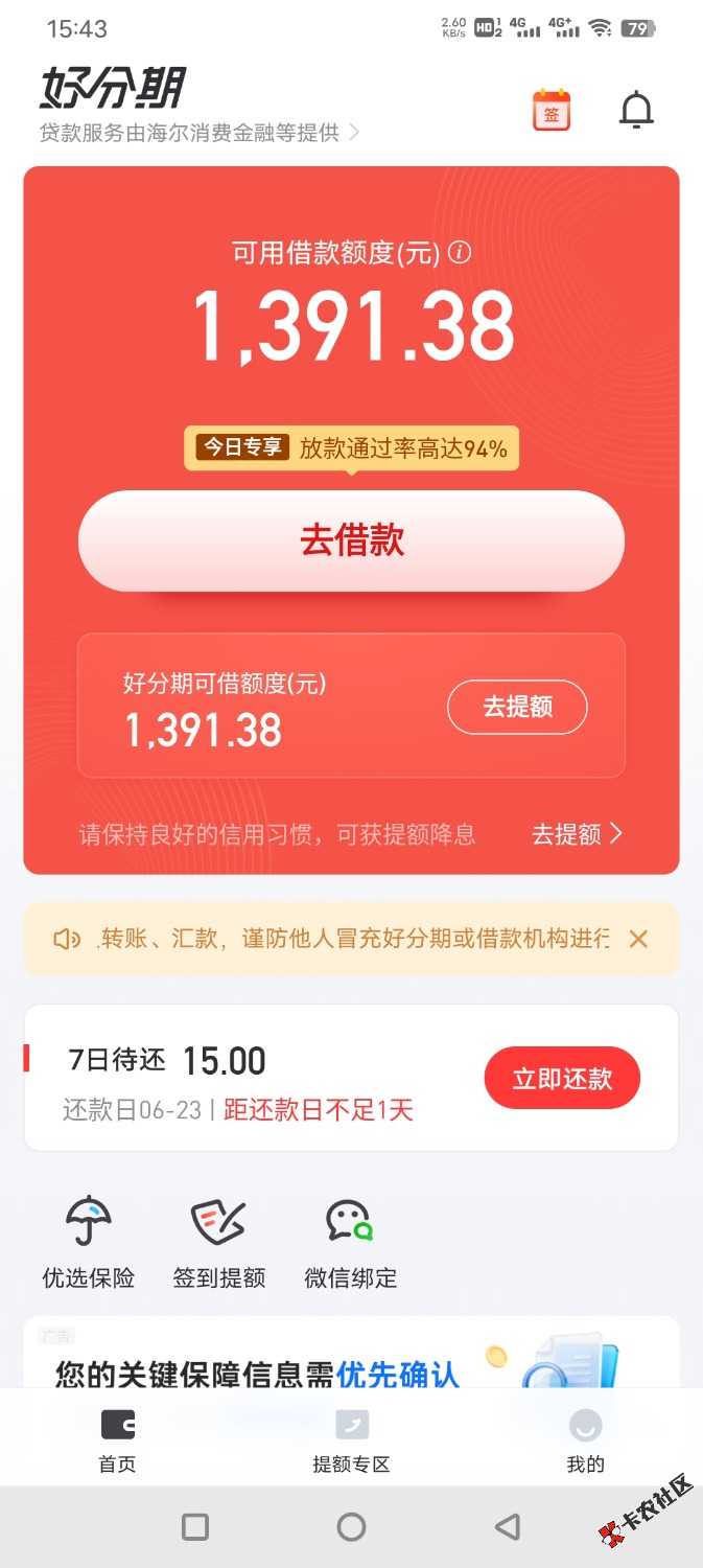 好分期每天一推放款失败，今天又试了一下，点了500分了6期开了个14 / 作者:o秋名山车神o / 