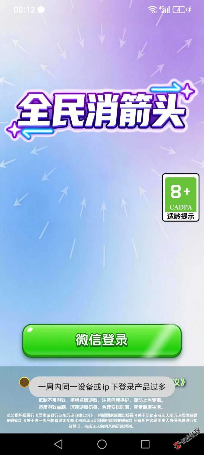 Screenshot_20260623_001249_com_game_arrow_qmxjt_hg.jpg