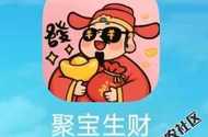 避雷，聚宝生财黑广无限T娃