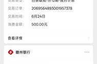 以为京东白条彻底凉了，结果一大早突然到账500