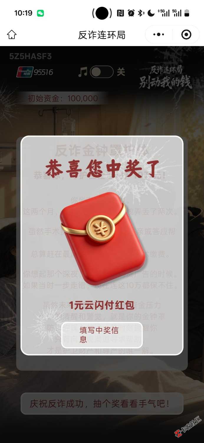 银联95516反诈连环局别动我的钱活动32 / 作者:小小搬运工手慢无 / 