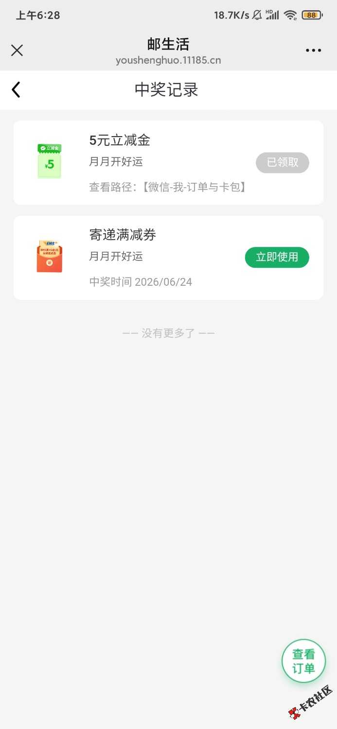 /eenshot_2026-06-25-06-28-58-384_com.tencent.mm.jpg