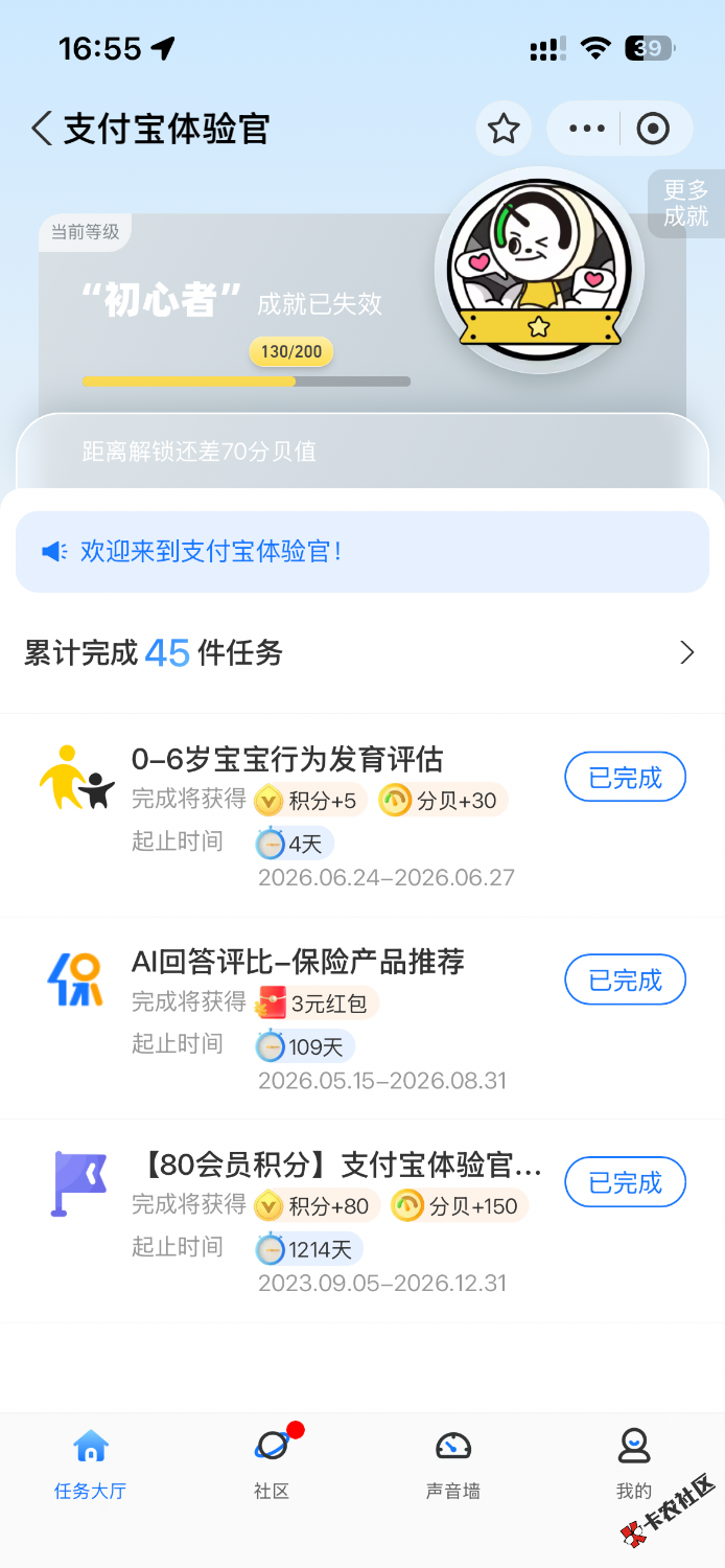 支付宝体验官答问券发了，做了的可以看下50 / 作者:皖彦祖 / 