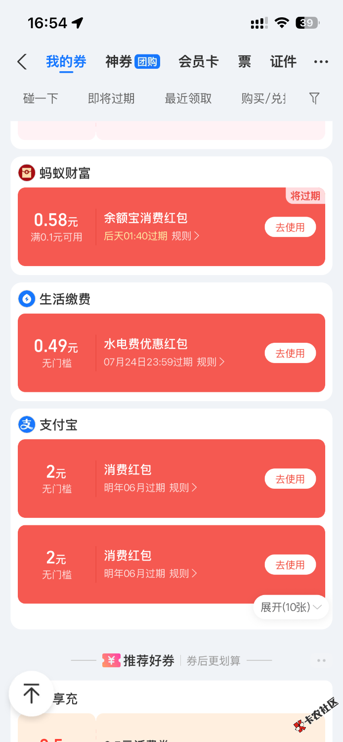 支付宝体验官答问券发了，做了的可以看下53 / 作者:皖彦祖 / 