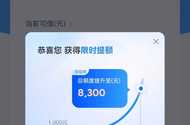:)屎运了。滴滴万年1000额度 今天给临额7300 已下款