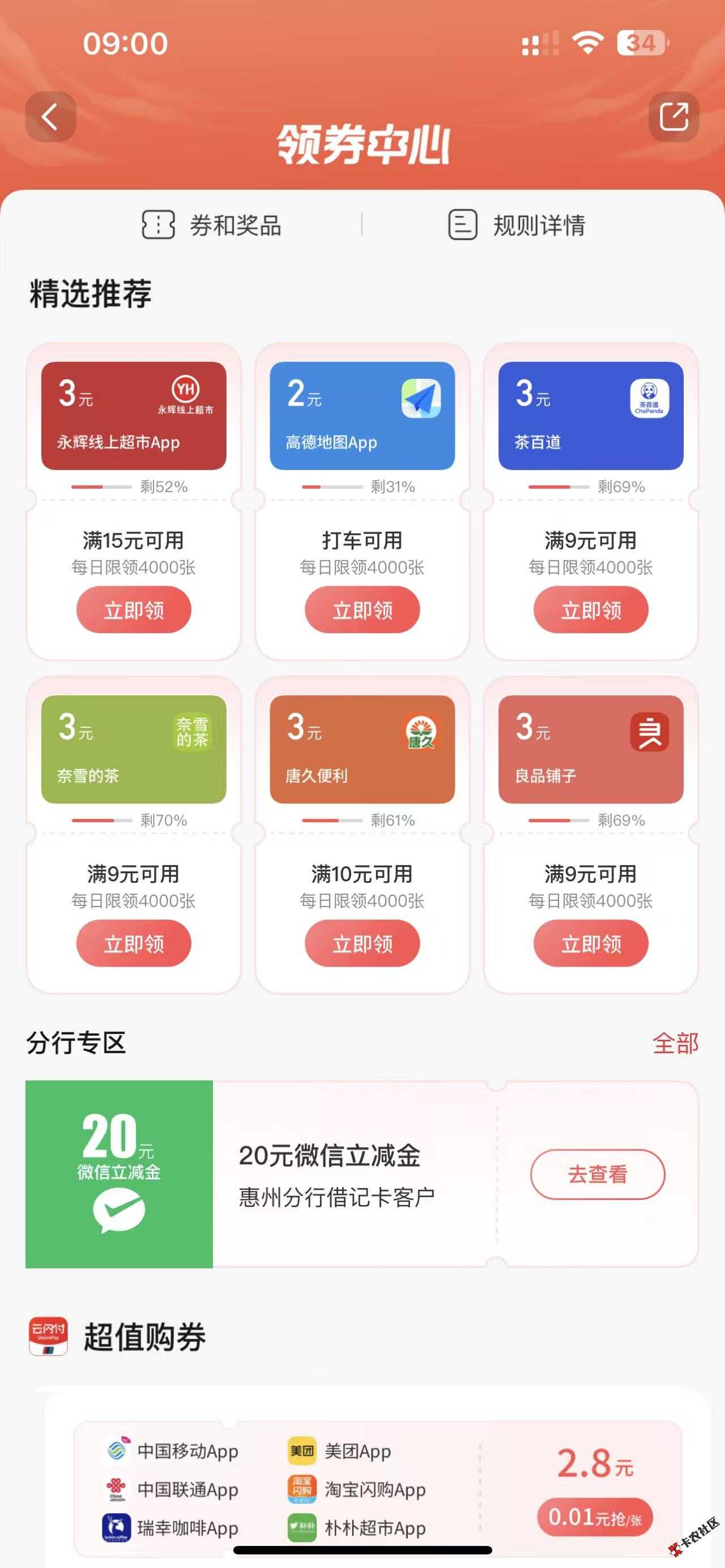 感谢惠州27 / 作者:犹豫便会败北 / 