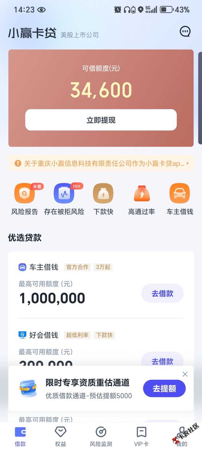 Screenshot_20260629_142304_com_xiaoying_cardloan_MainActivity.jpg