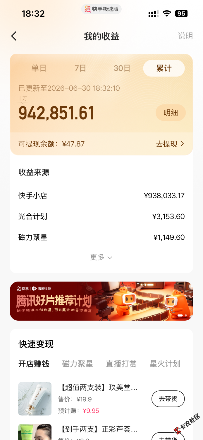 快手看完满包隔天提现必费，不提就好一点69 / 作者:青岛鱼哥 / 