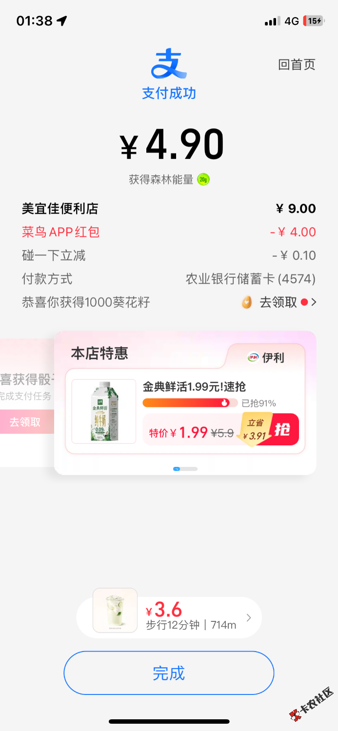 支付宝搜菜鸟或者下载app 立得4的红包 都可以抵扣64 / 作者:流亡ci / 