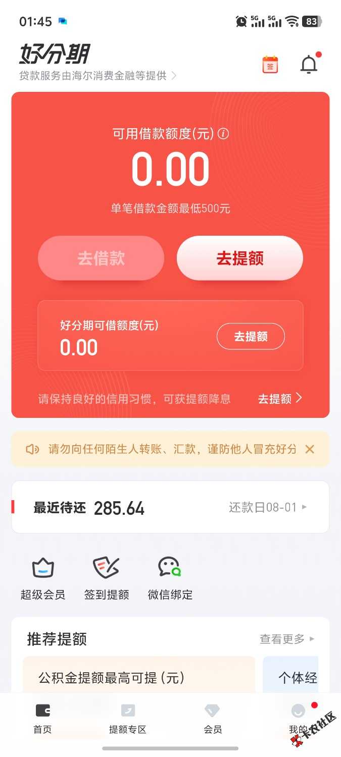 个人查询百次 无逾期 大花什么都被抽贷了  只有抖音和这...8 / 作者:aaa非 / 