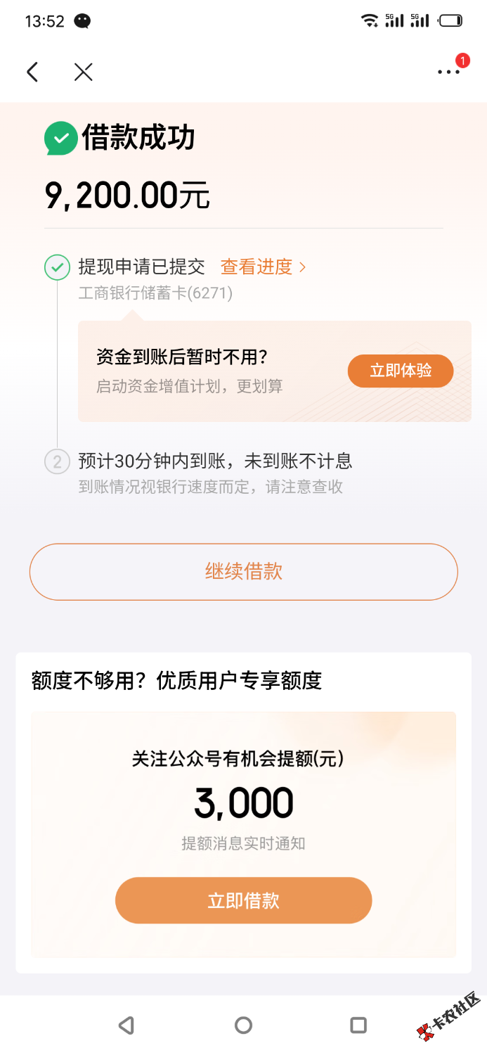 我去还有救 早上没白给二爷上香 试了一下居然真到了 京东借条40 / 作者:育新大叔 / 
