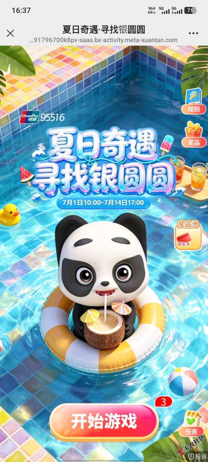 银联95516企微好友专属福利 「夏日奇遇96 / 作者:南京下初雪 / 