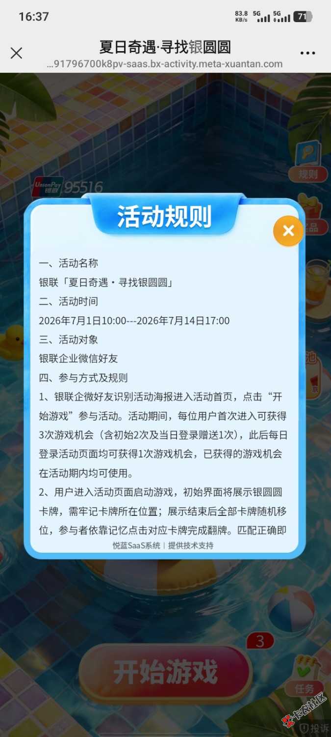 银联95516企微好友专属福利 「夏日奇遇89 / 作者:南京下初雪 / 