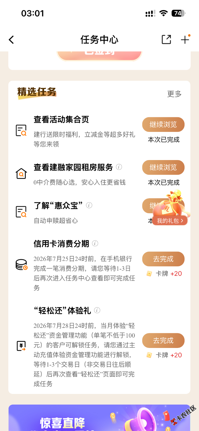 建行任务中心新任务两个4 / 作者:皖彦祖 / 