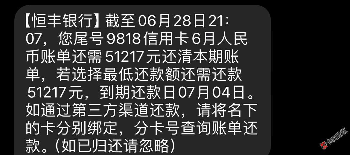 当年被拉临时额度。恒丰信用卡逾期五六年的老哥们。现在还了没有

21 / 作者:红发巴基- / 
