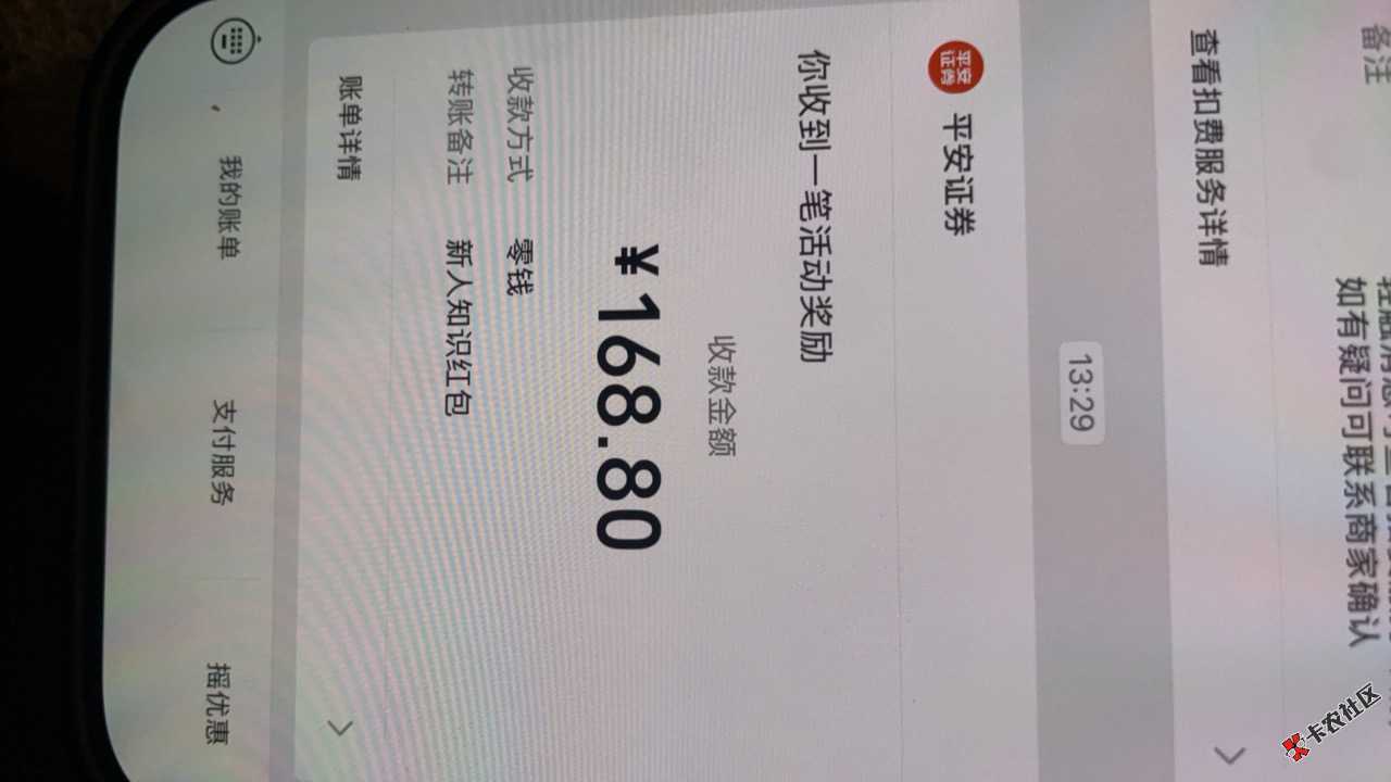 平安168到手，昨天app开户一直手不符合，然后今天上去还是一样不符合，我就刷新了一下4 / 作者:niubai666 / 