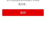 网络身份证不跳转