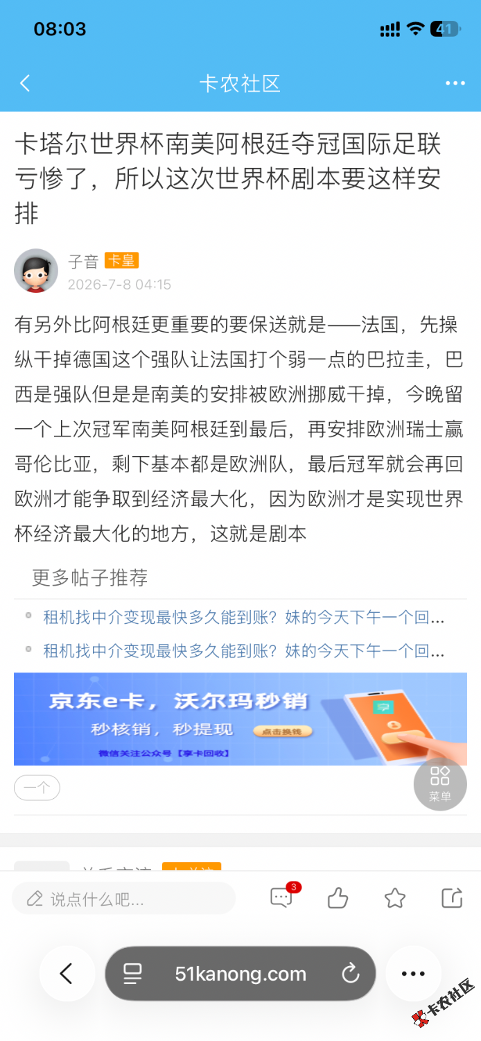 一觉醒来发现世界杯还真照我推的剧本演下去，哈哈哈0 / 作者:子音 / 