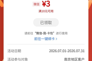 工行南京消费季码上有礼7月活动