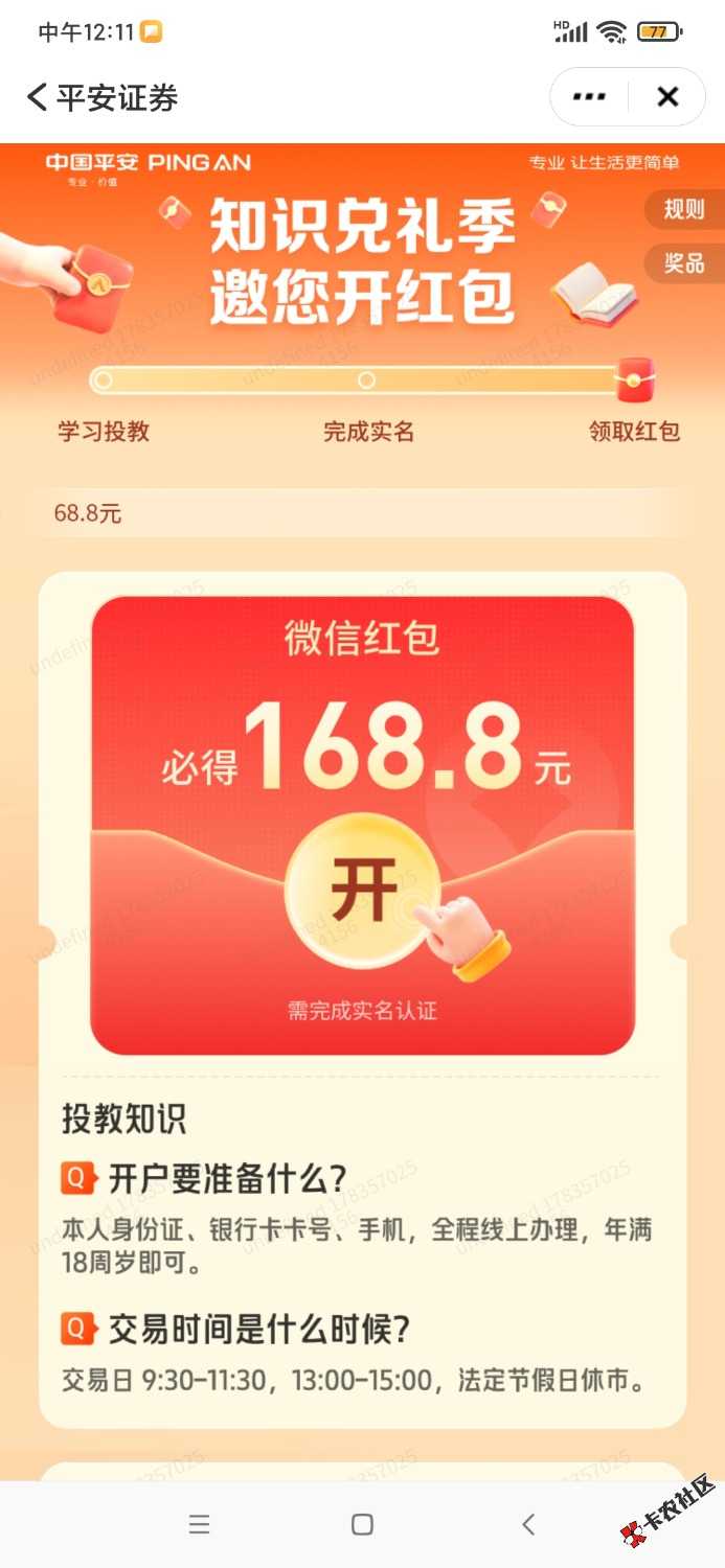 Screenshot_2026-07-09-12-11-01-283_com.pingan.paces.ccms.jpg