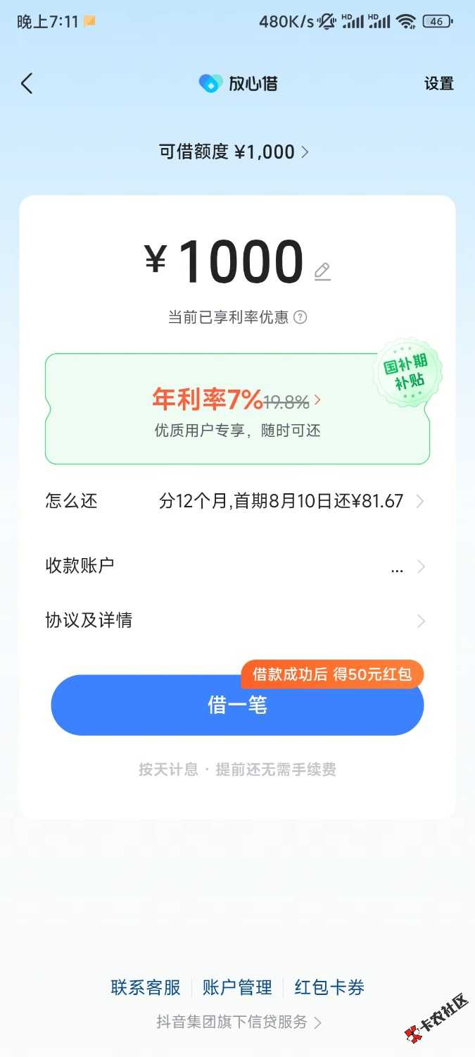 /eenshot_2026-07-10-19-11-24-466_com.ss.android.ugc.aweme.lite.jpg