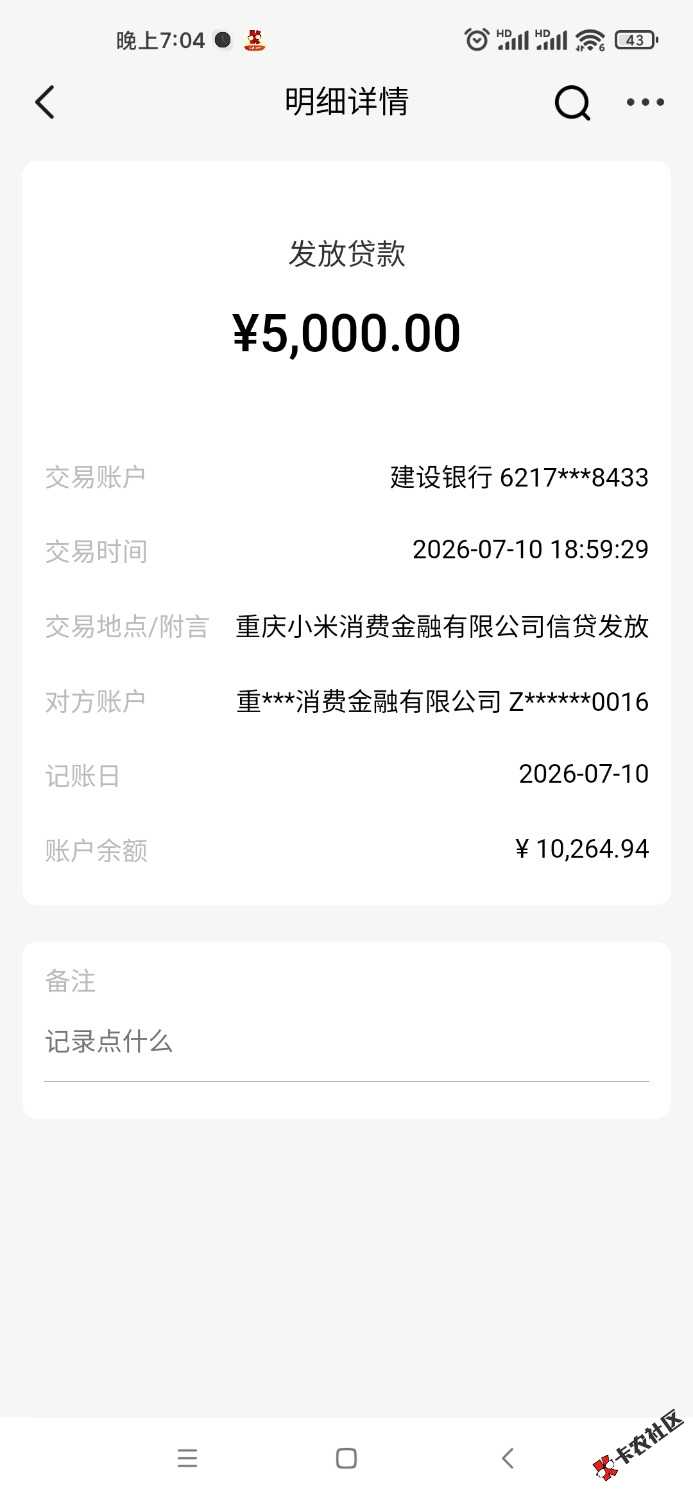 /eenshot_2026-07-10-19-04-40-850_com.chinamworld.main.jpg