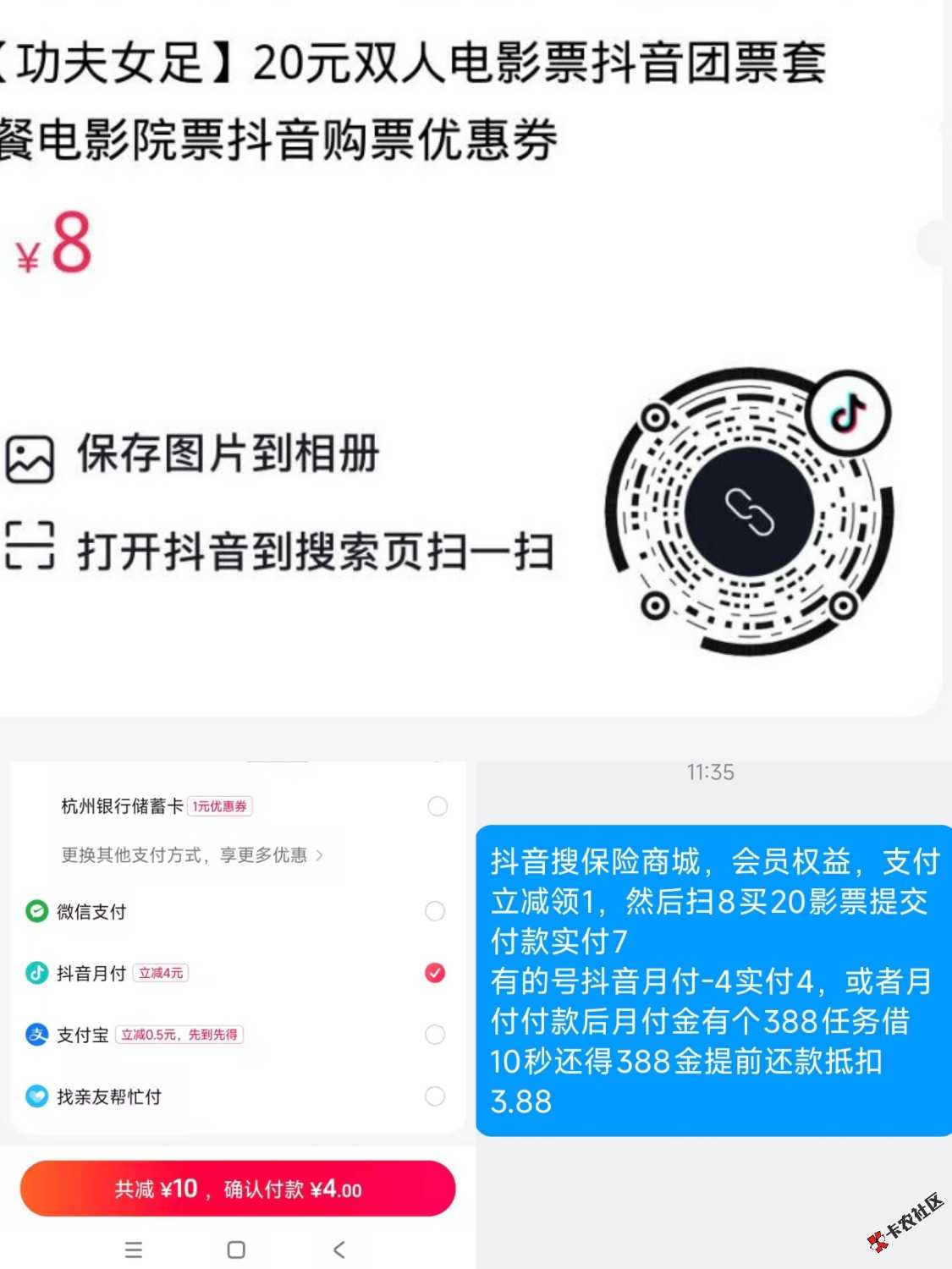 支持星爷如图抖音7或4买20影票，过期退，随时退，全号拉满，等女足爆单42 / 作者:柳如烟表妹 / 