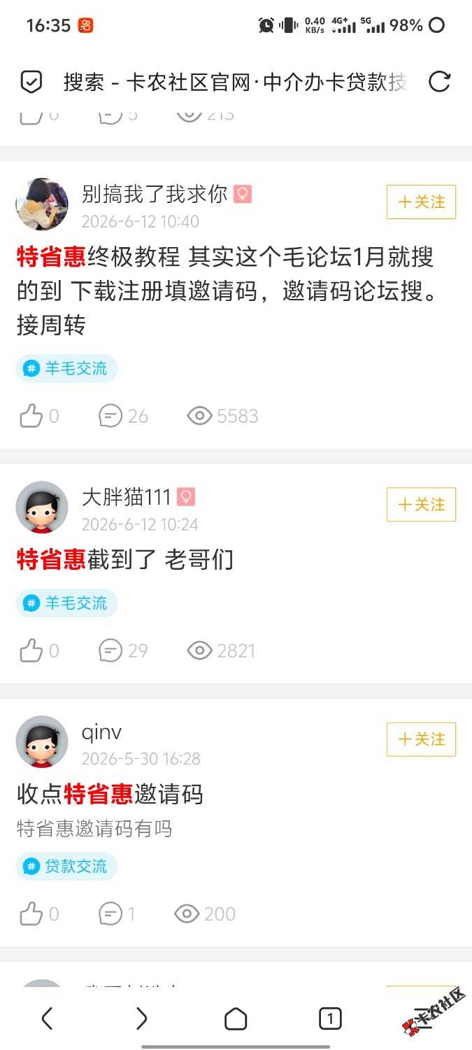 那个特省惠入口在哪，记得注册过
45 / 作者:曾经的我是你 / 