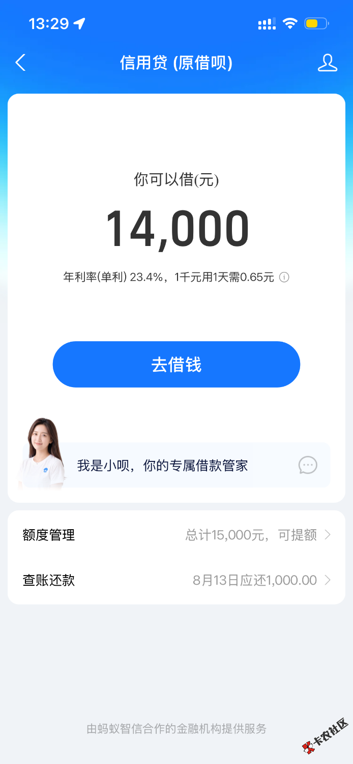 借呗重开给了1.5，只借出来1000，还有一万四咋整75 / 作者:上岸啊aaa / 