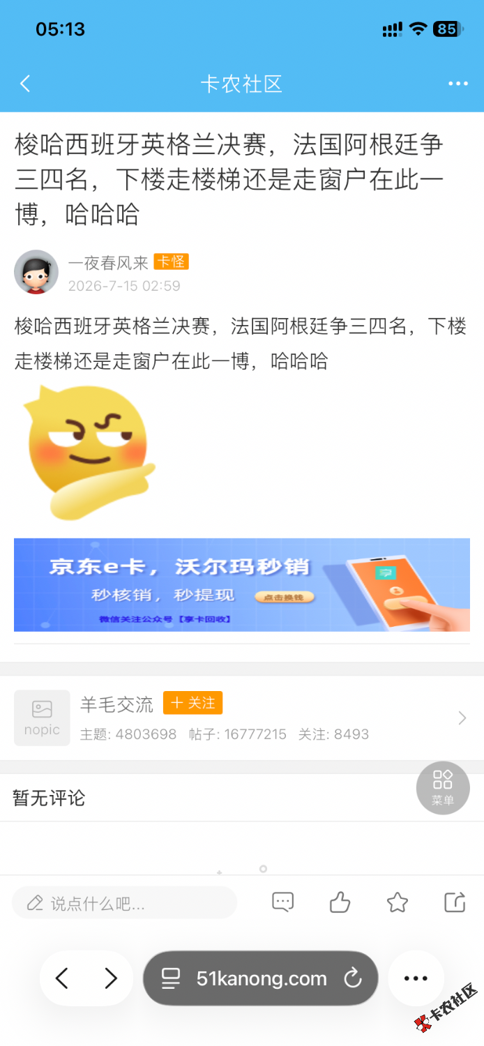 这哥们赛前梭哈西班牙英格兰决赛，看样子是买了西班牙胜，被他赌到了，牛8 / 作者:子音 / 