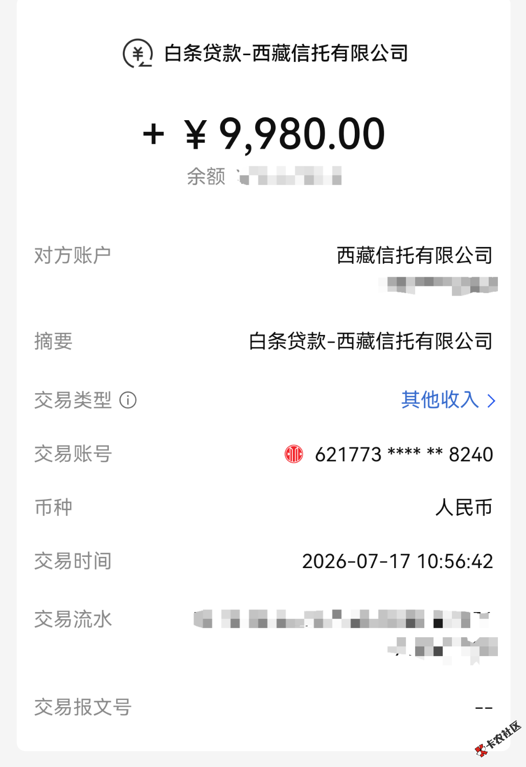 白条取现9k，资方西藏信托。13号出的提升额度。几天都是秒拒，今天点79 / 作者:vipchunchun / 
