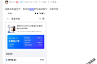 这是不是通过了，有没有租机的兄弟回答下，没有付钱