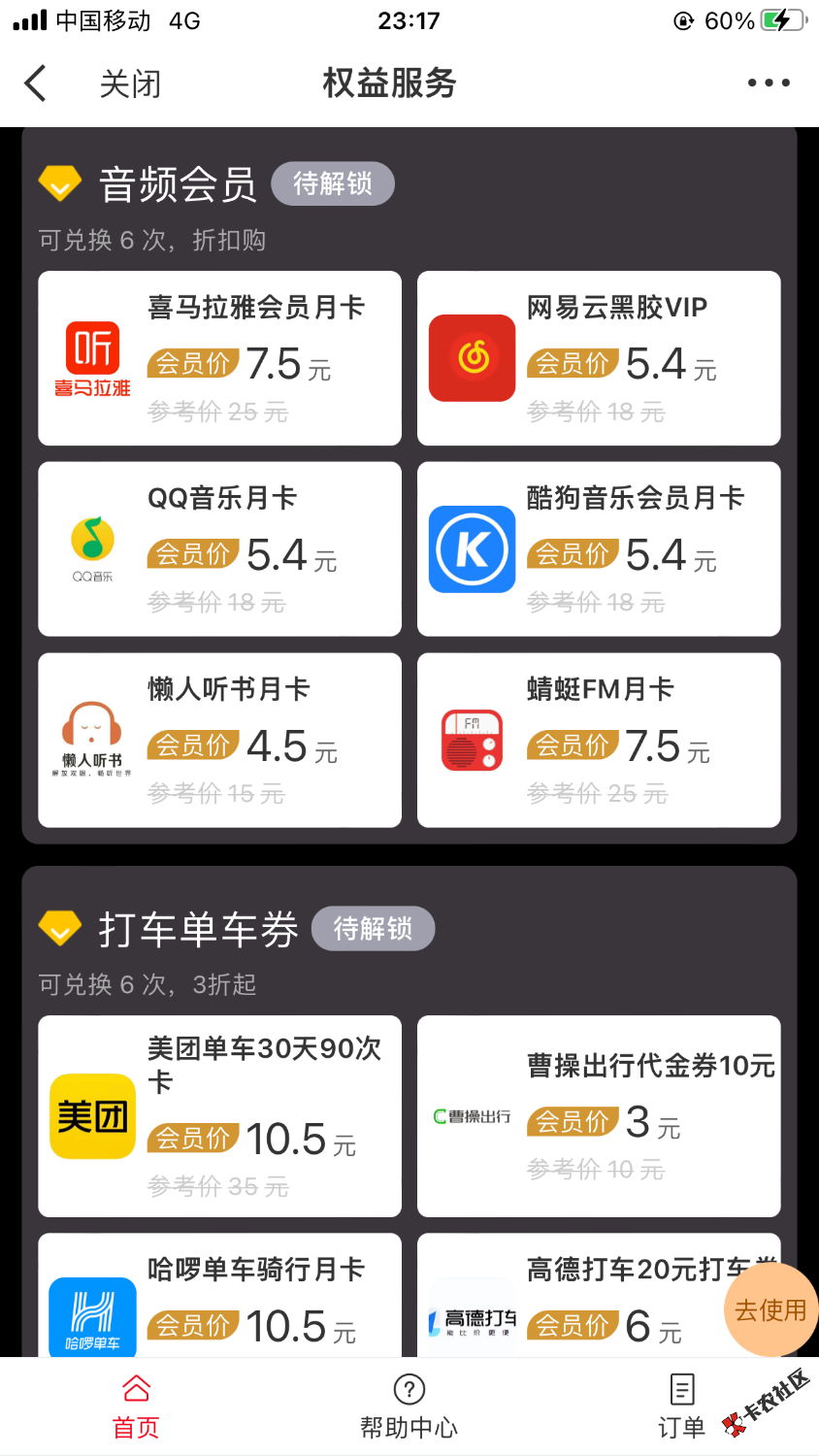 居然还要花钱才能兑换我以为免费兑83 / 作者:积吉负积极 / 