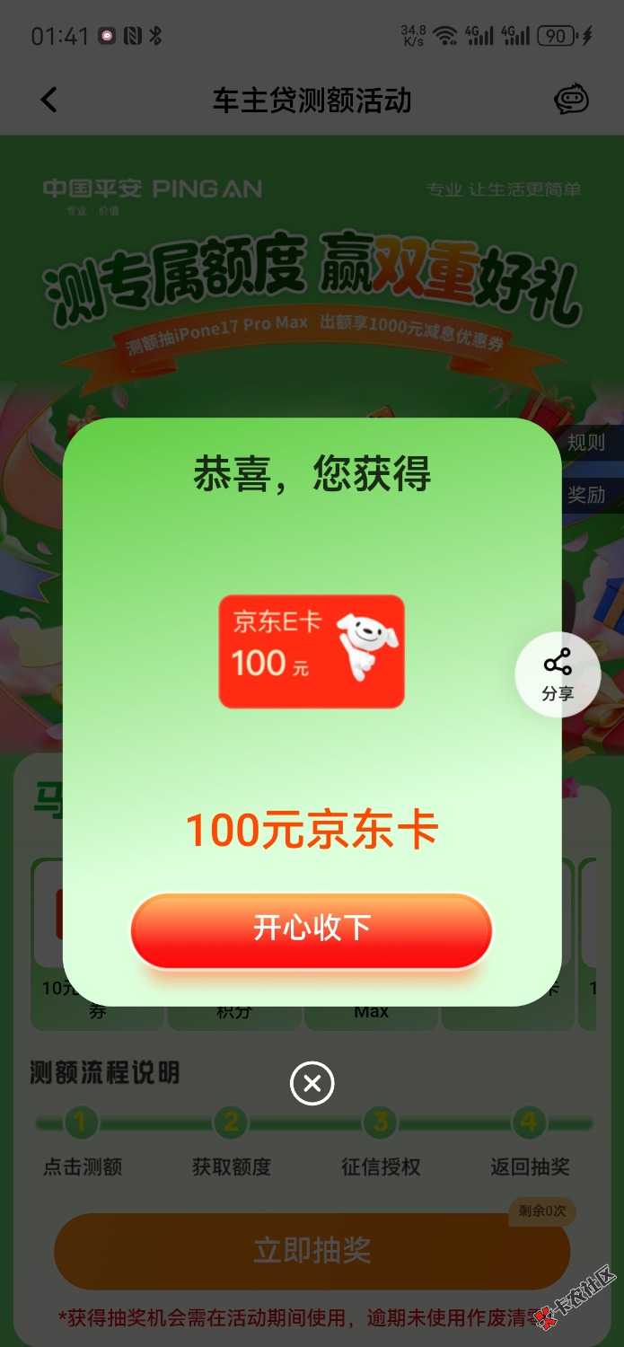 Screenshot_20260722_014107_com.pingan.paces.ccms.jpg