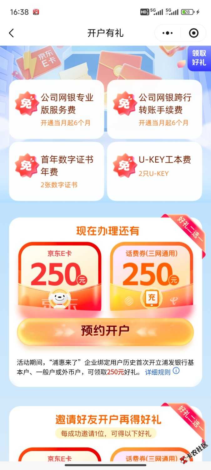 浦发开户这个250元87 / 作者:北领前线！ / 