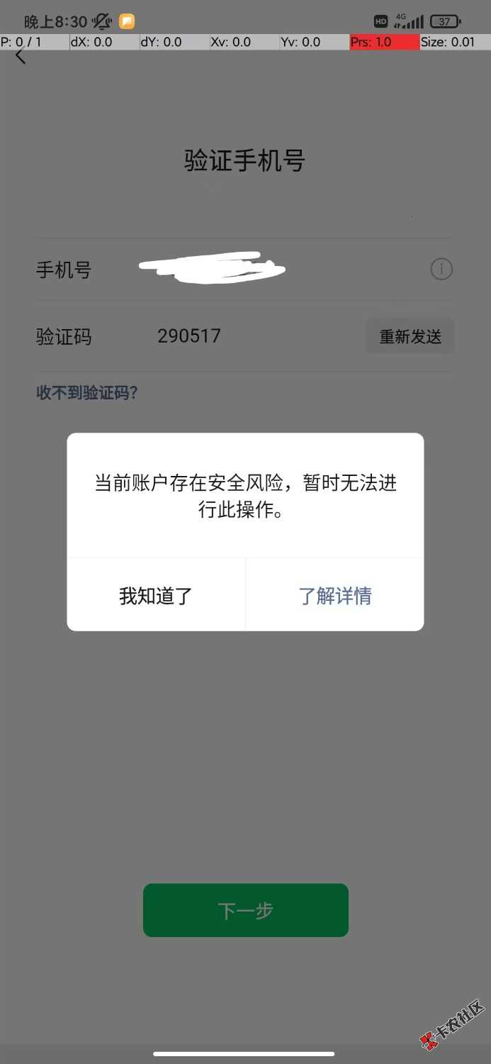 微信绑卡，提示当前相互存在风险3 / 作者:w52 / 