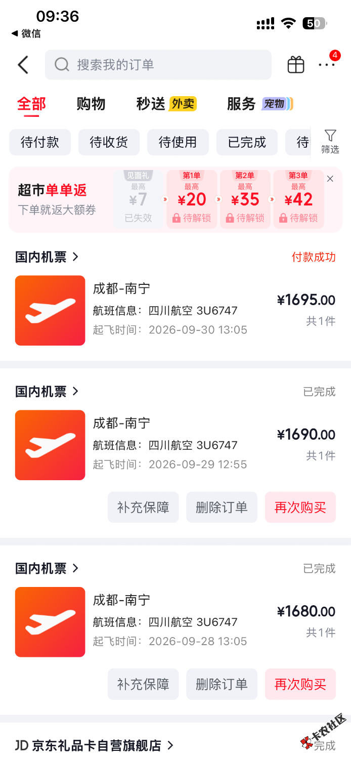 机票少一张30的22 / 作者:皖彦祖 / 