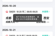 川航全价商务舱