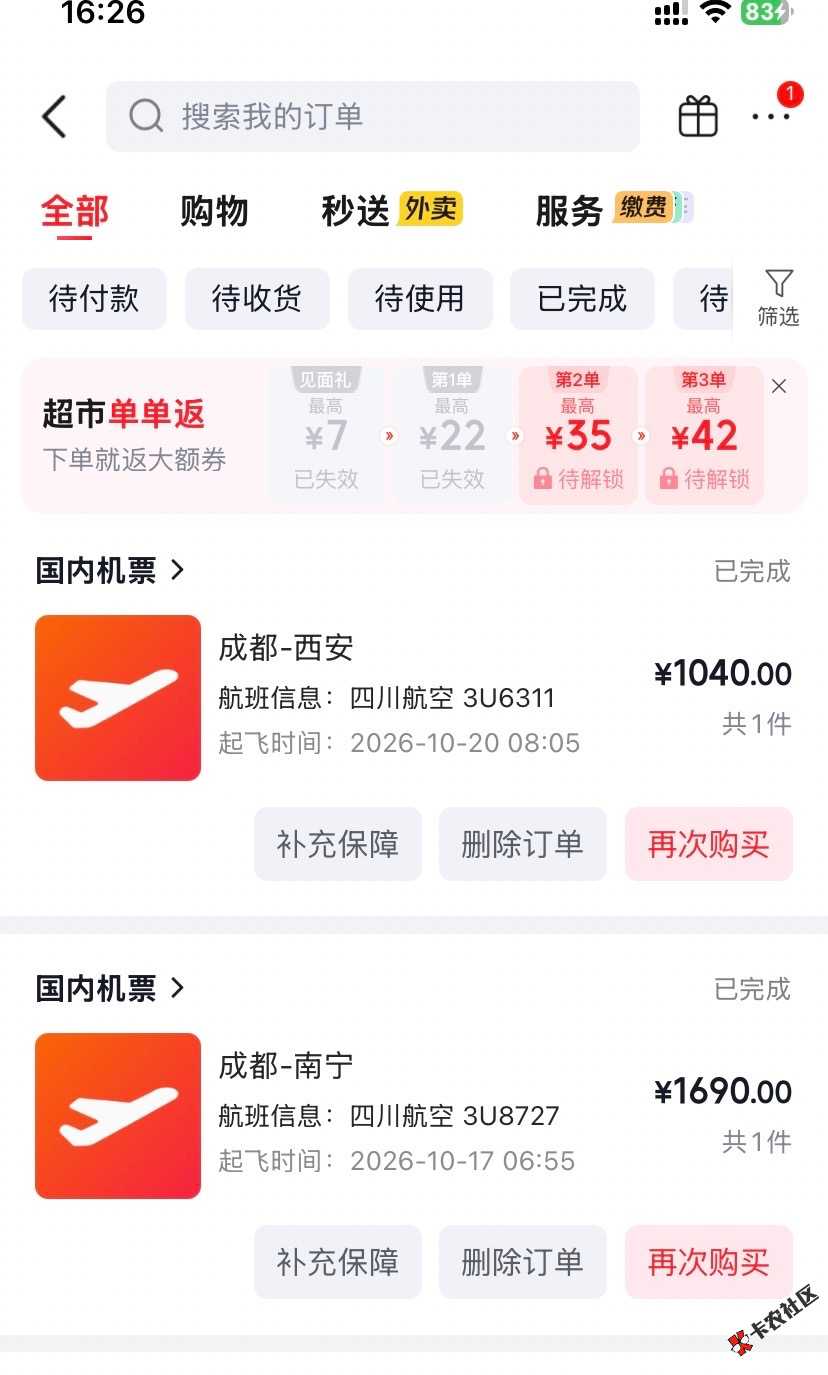 川航早上搞了两单太困睡了刚睡醒想三个号都搞这就黄了啊，真是蝗虫过境寸草不生65 / 作者:子音 / 