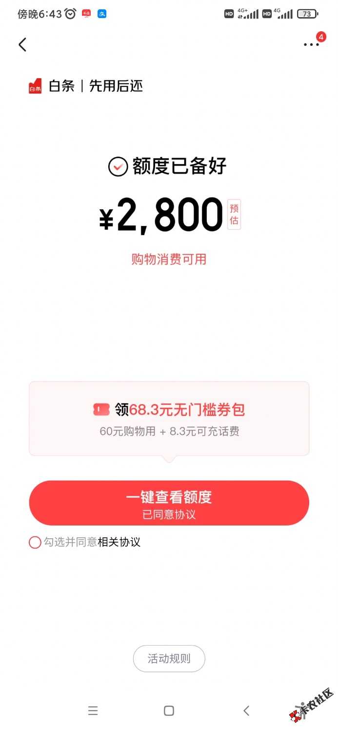 /eenshot_2026-07-24-18-43-32-841_com.jingdong.app.mall.jpg