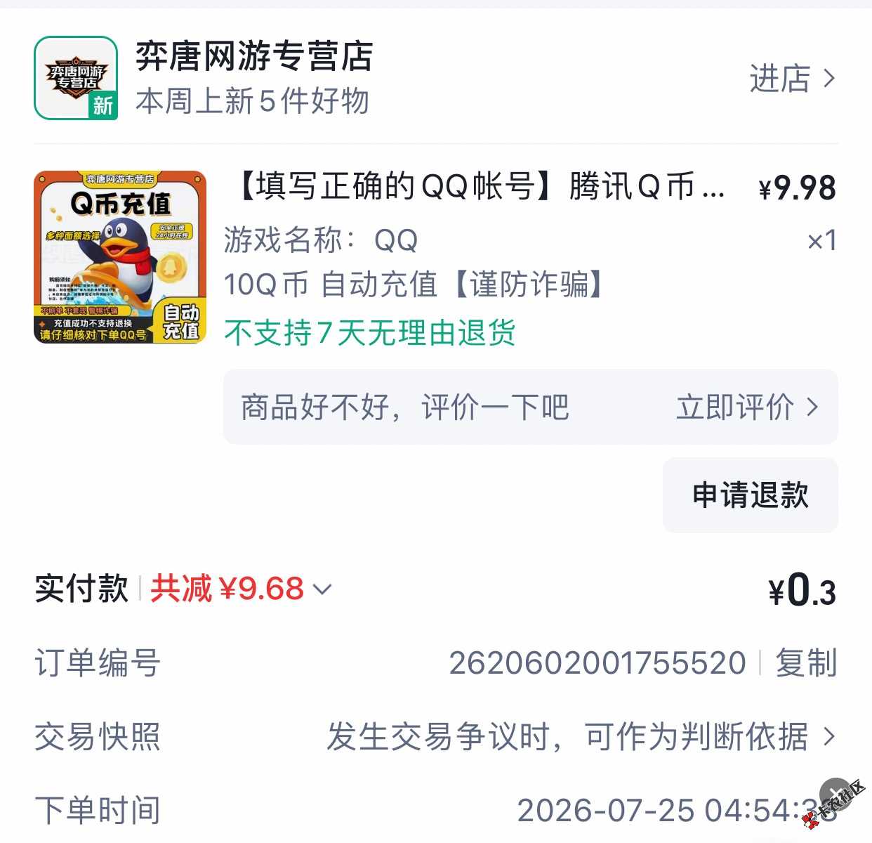 快手申请了十几毛，.赚接任务买q币79 / 作者:积吉负积极 / 